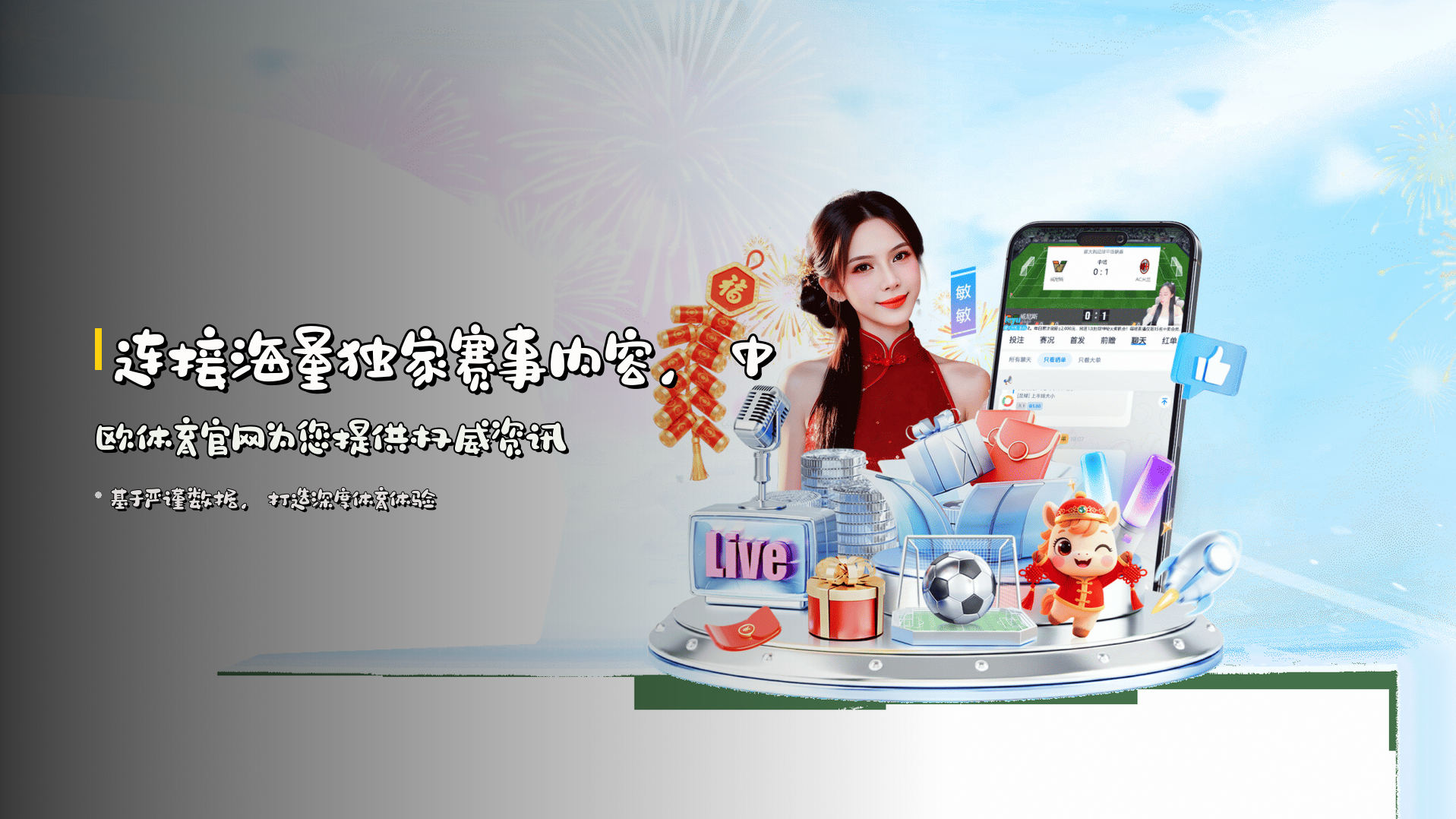 连接<strong>海量独家赛事内容</strong>，中欧体育官网为您提供权威资讯