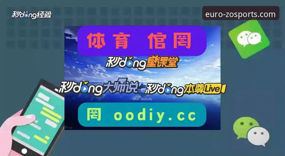 深度揭秘中欧体育2026新版：官方正版下载背后的技术革新与体验升级